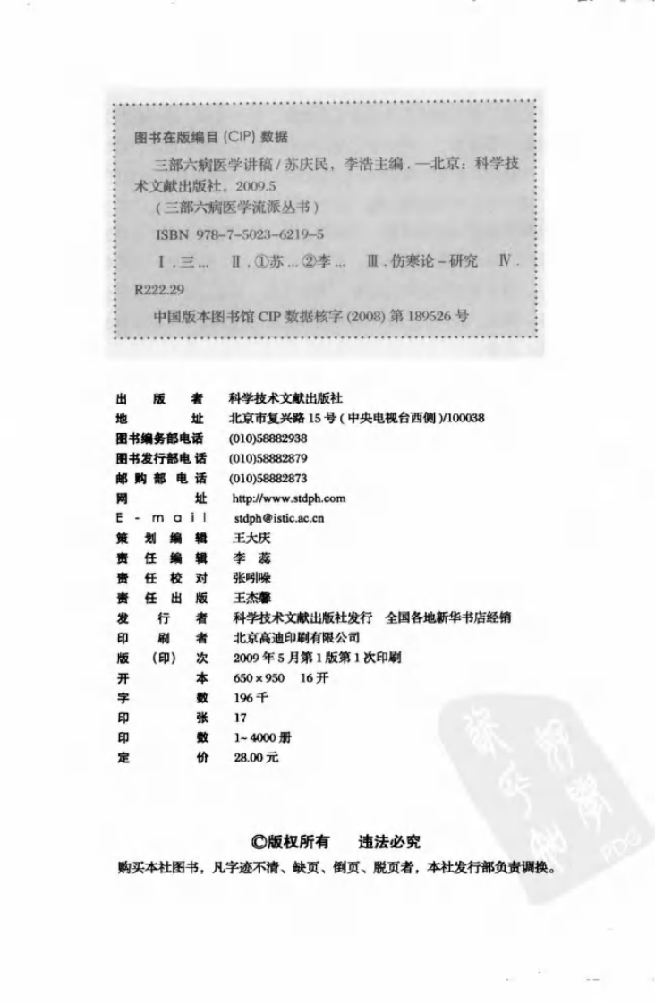 三部六病医学流派丛书—三部六病医学讲稿（高清版）.pdf 第3页