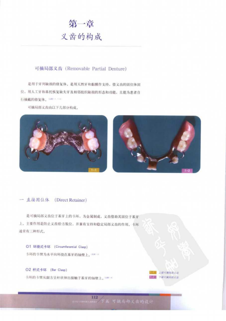 总义齿与可摘局部义齿的设计++（下册）.pdf 第5页