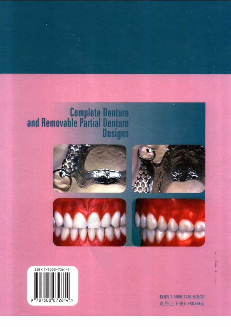 总义齿与可摘局部义齿的设计++（下册）.pdf 第2页