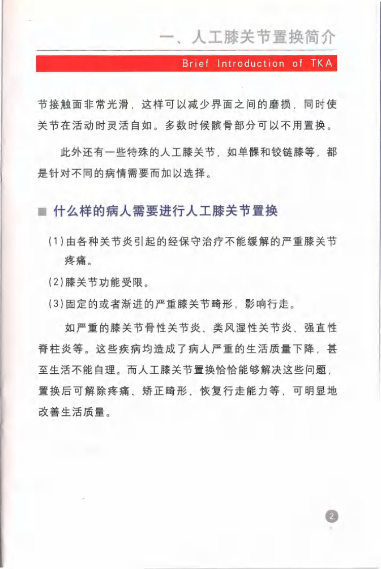 人工髋关节置换术后康复手册.pdf 第5页