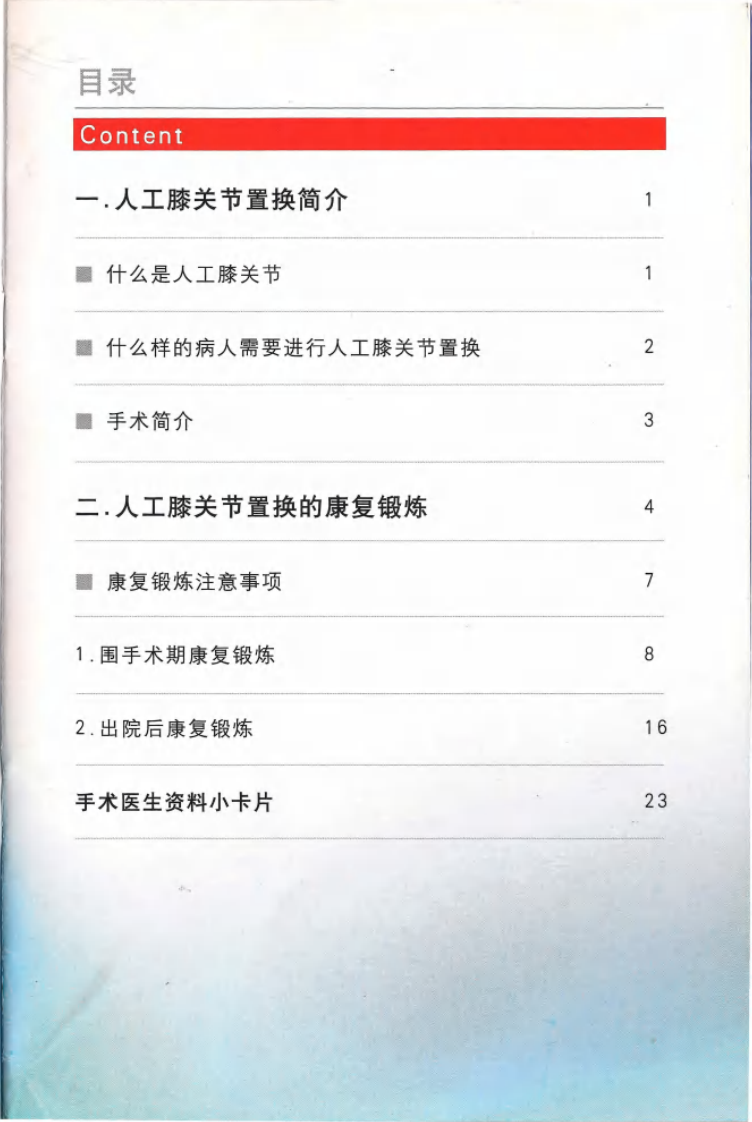 人工髋关节置换术后康复手册.pdf 第3页
