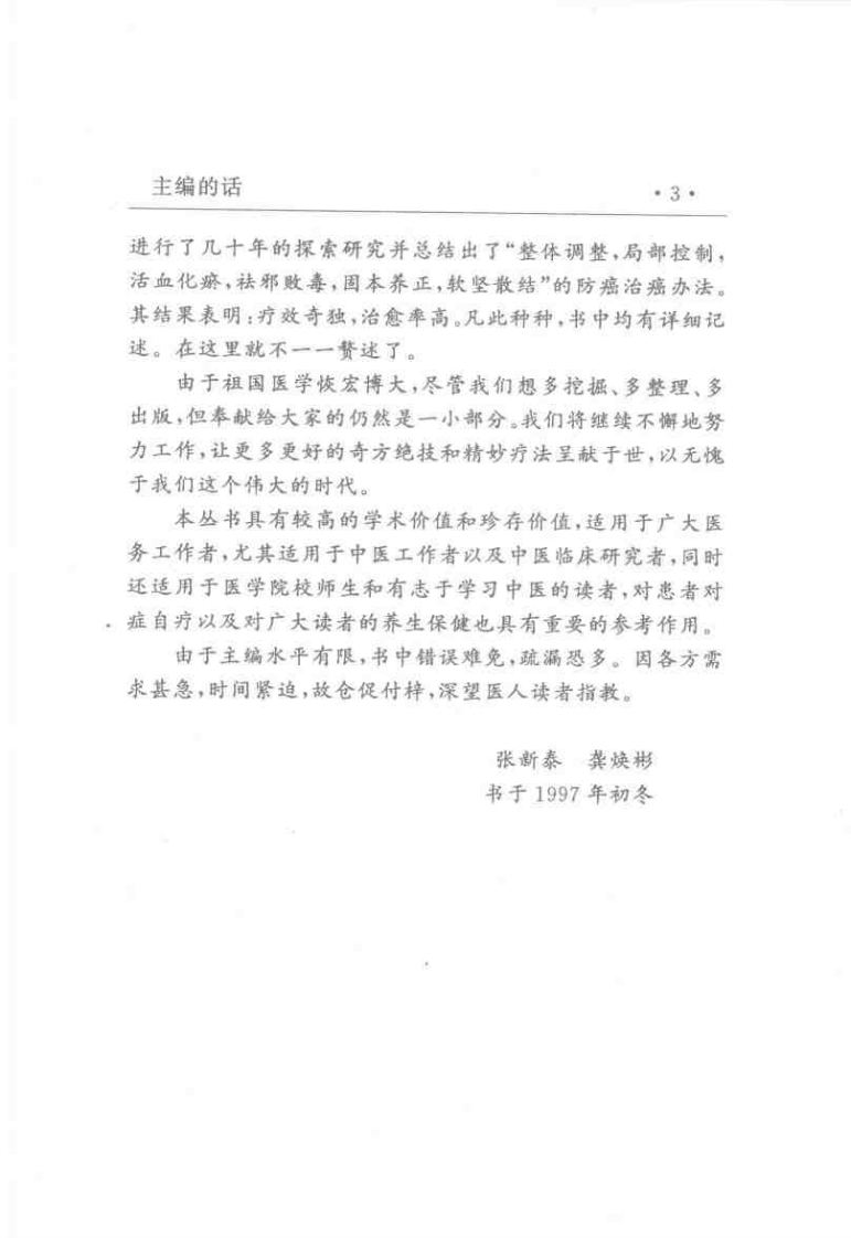 肾病诊治实用秘要.李明道.扫描版.pdf 第3页