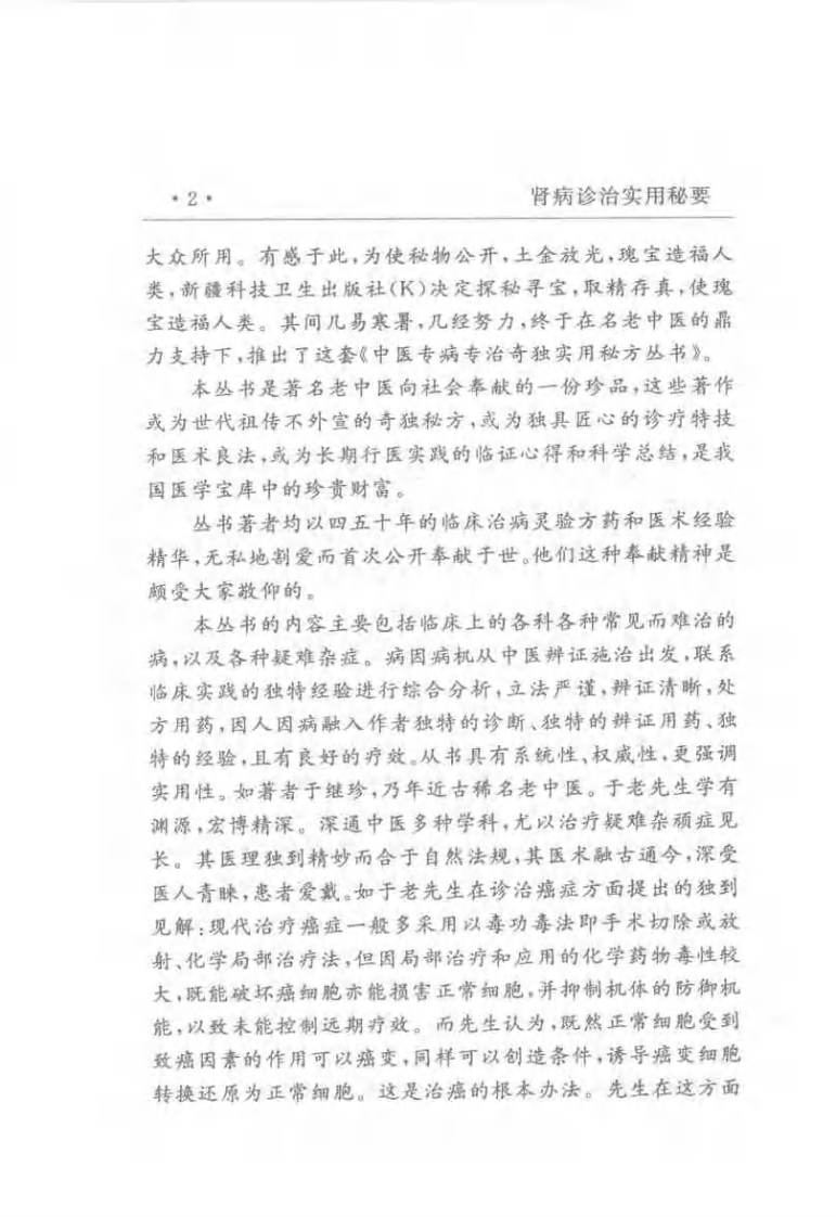 肾病诊治实用秘要.李明道.扫描版.pdf 第2页