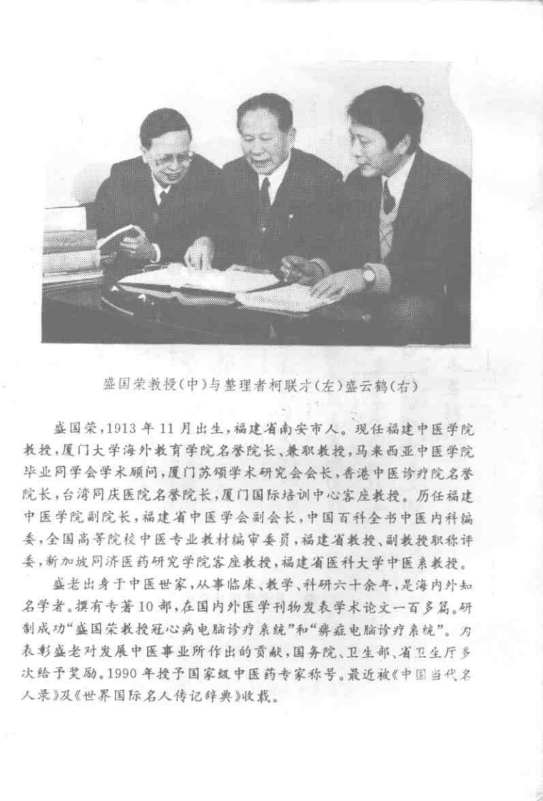 盛国荣医学论文集(第2集).扫描版.pdf 第2页