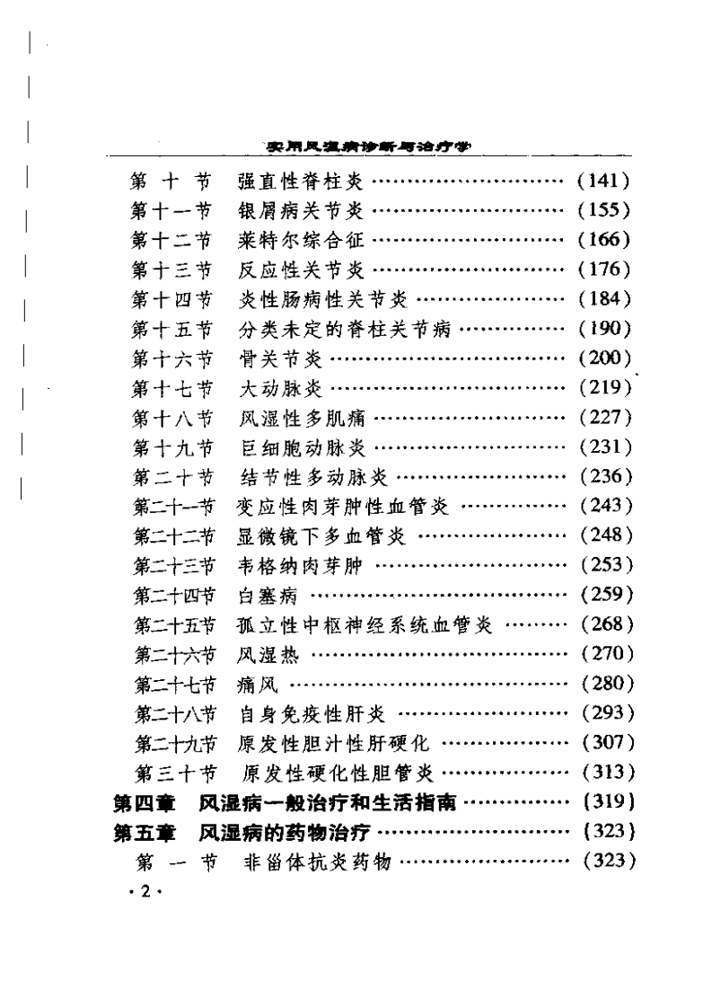 实用风湿病诊断治疗学（扫描版）.pdf 第4页