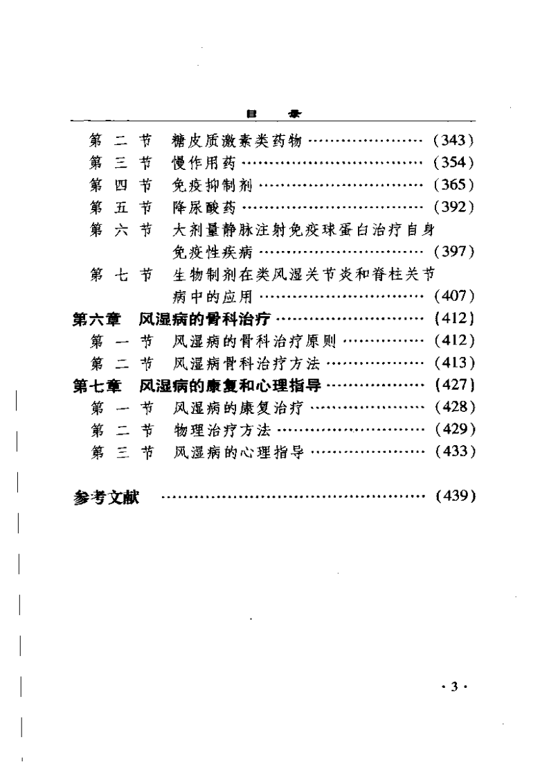 实用风湿病诊断治疗学（扫描版）.pdf 第5页