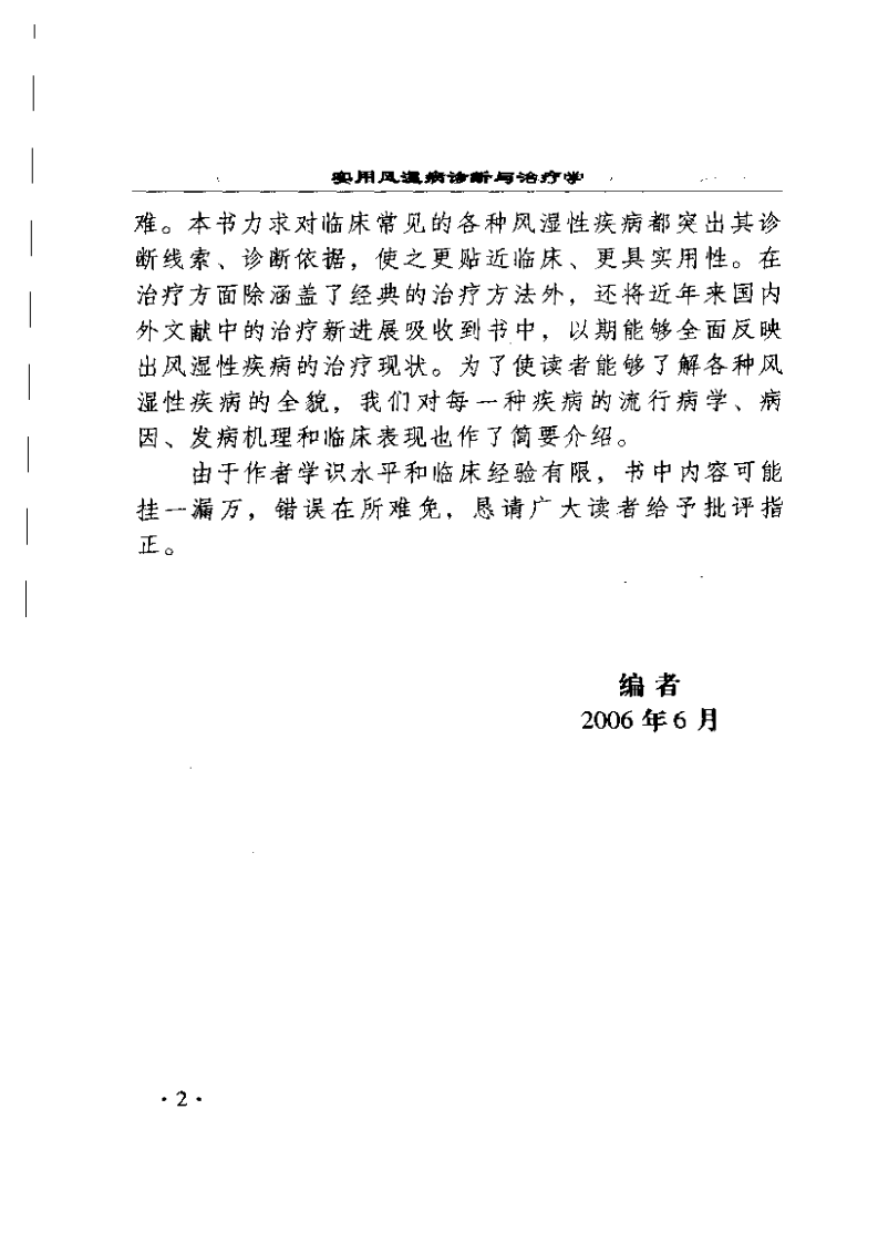 实用风湿病诊断治疗学（扫描版）.pdf 第2页