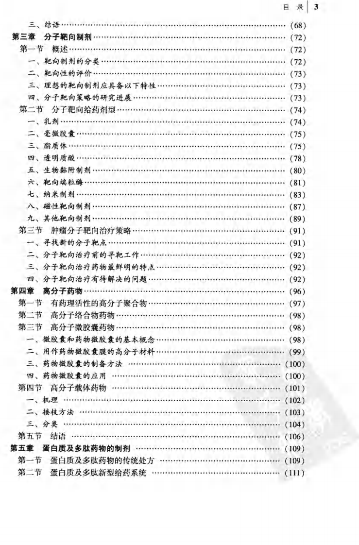 实用天然产物手册－海洋天然产物.pdf 第3页