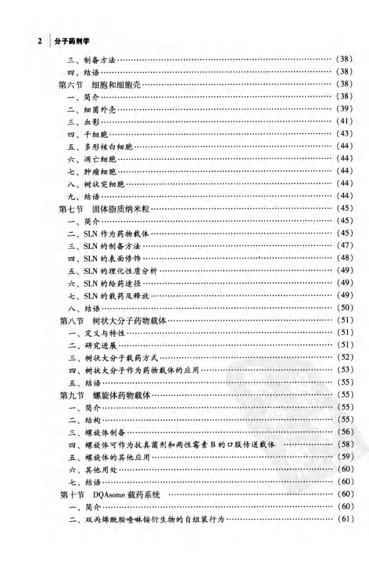 实用天然产物手册－海洋天然产物.pdf 第2页