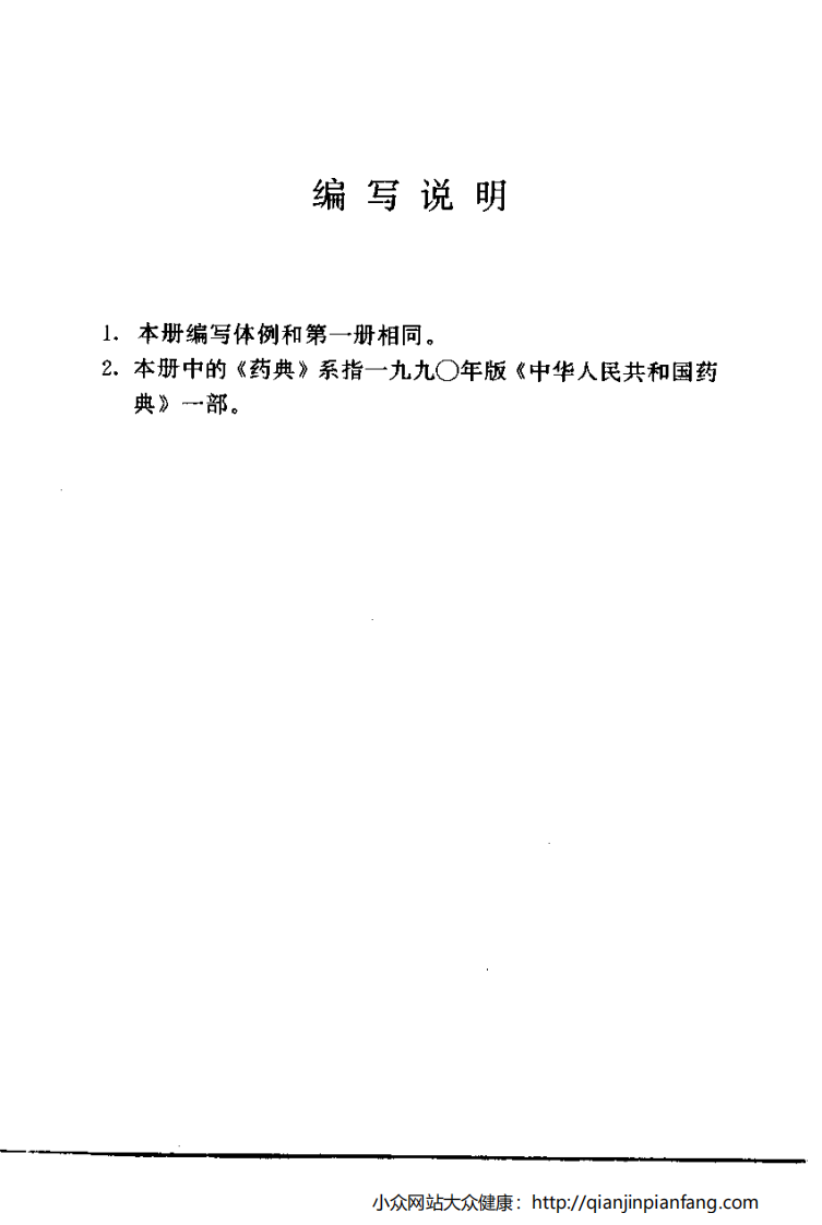 实用中草药彩色图集（第二册）（罗献瑞）.pdf 第5页
