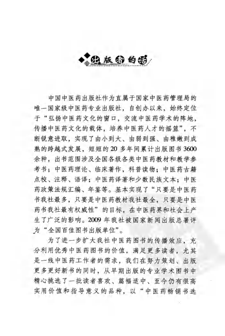 世医临证笔录秘验集（高清版）.pdf 第4页
