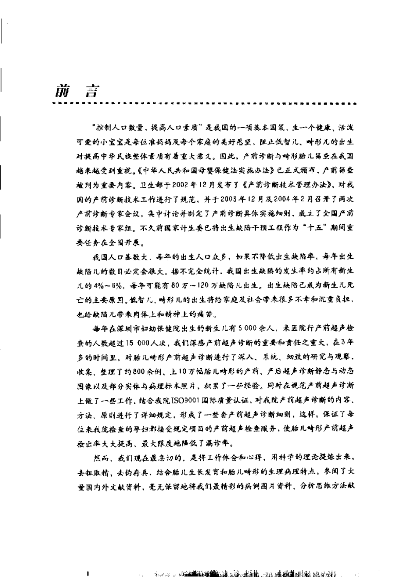 胎儿畸形超声诊断学.pdf 第4页