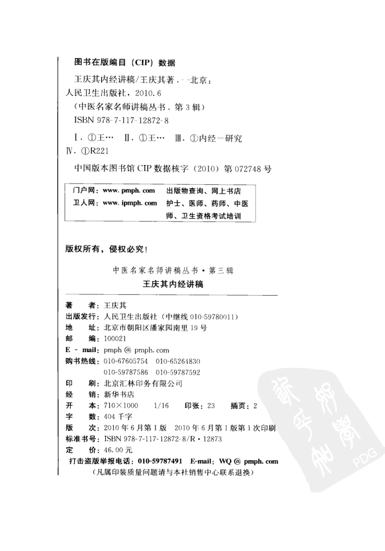 王庆其内经讲稿（高清版）.pdf 第4页