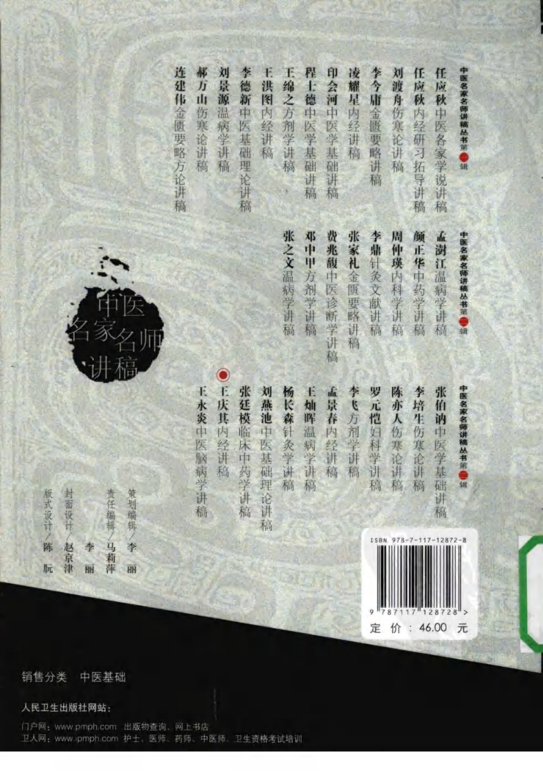 王庆其内经讲稿（高清版）.pdf 第2页