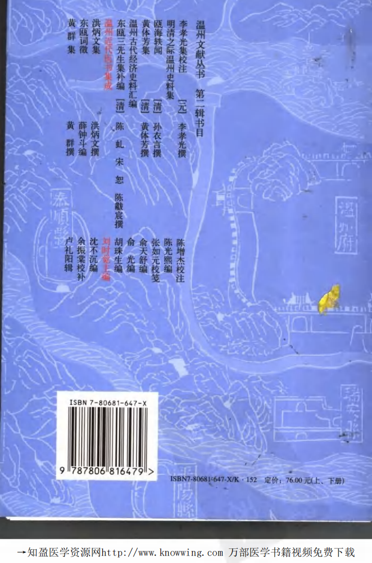 温州近代医书集成（下册）.pdf 第2页