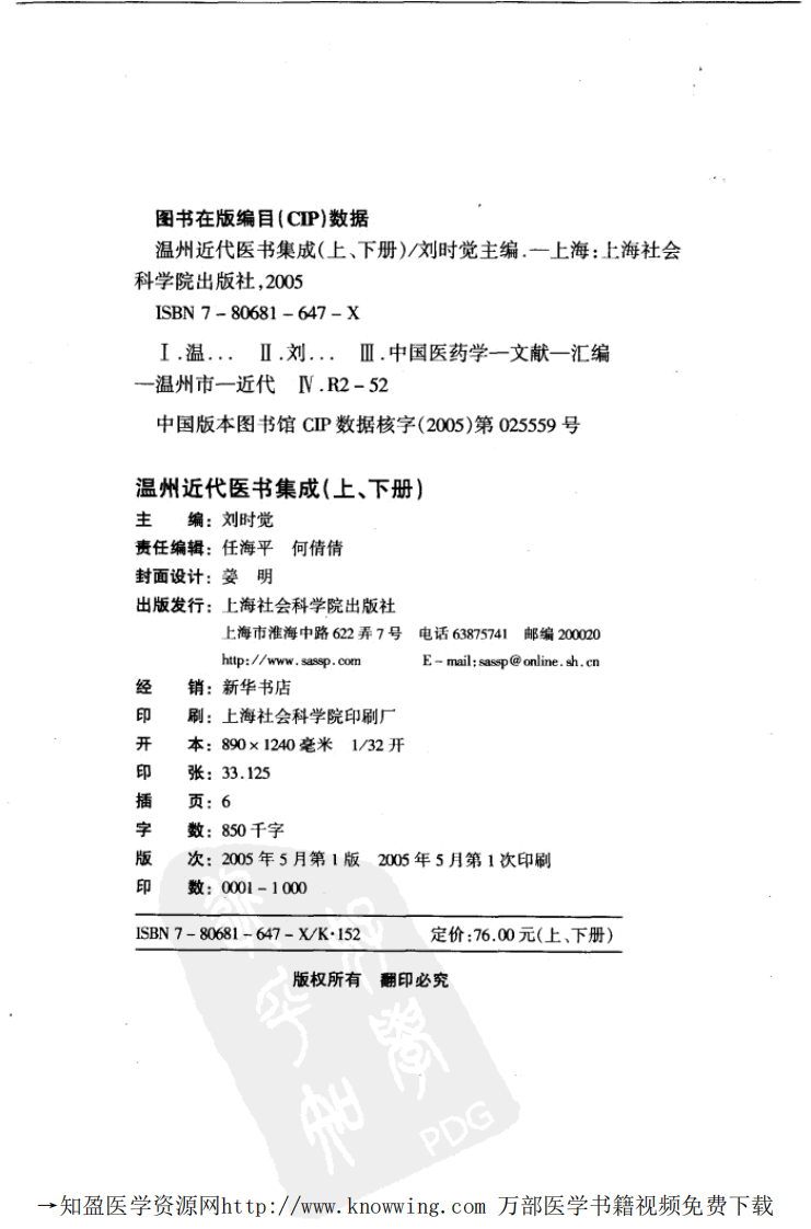 温州近代医书集成（下册）.pdf 第4页