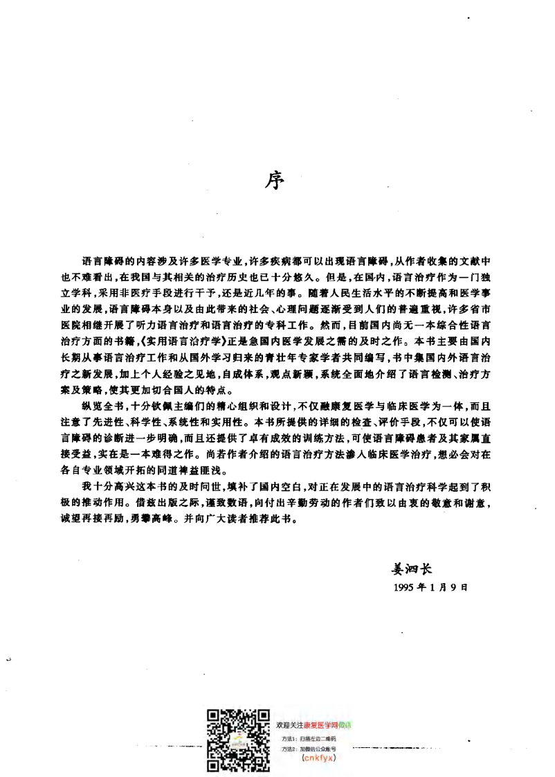 吴海生_实用语言治疗学.pdf 第4页