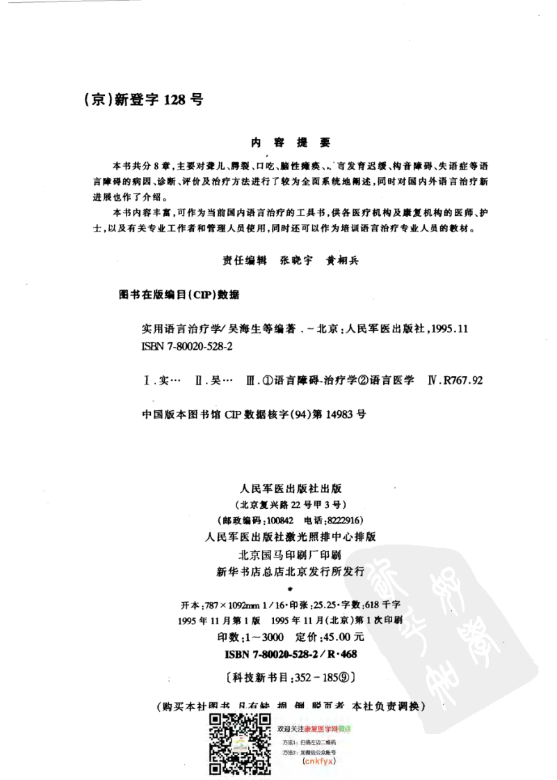 吴海生_实用语言治疗学.pdf 第3页