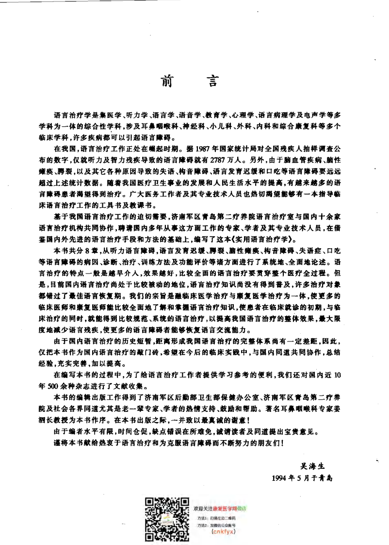 吴海生_实用语言治疗学.pdf 第5页