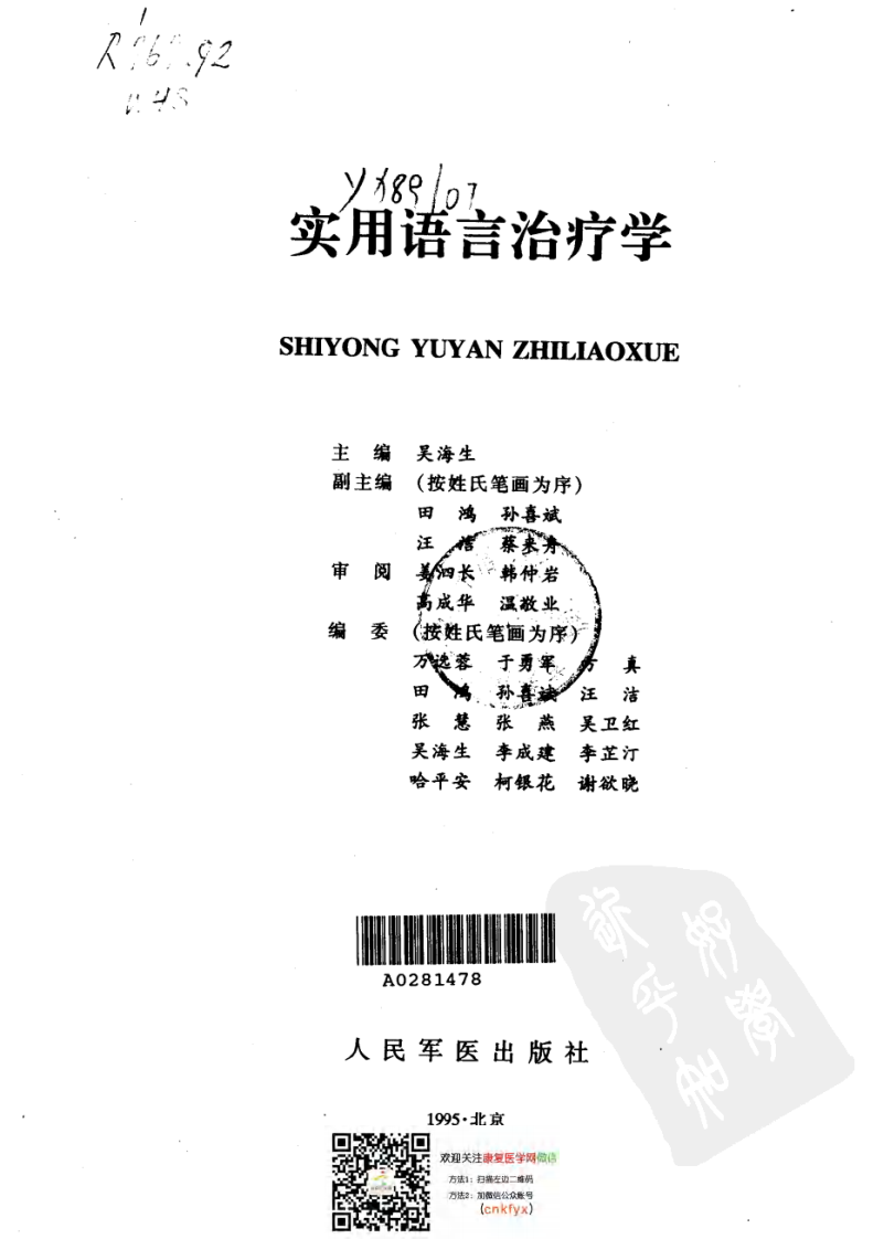 吴海生_实用语言治疗学.pdf 第2页
