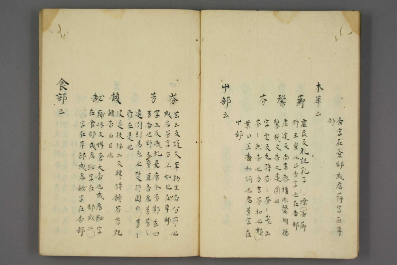 香字抄（上）.pdf 第4页