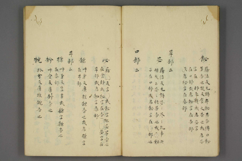 香字抄（上）.pdf 第5页