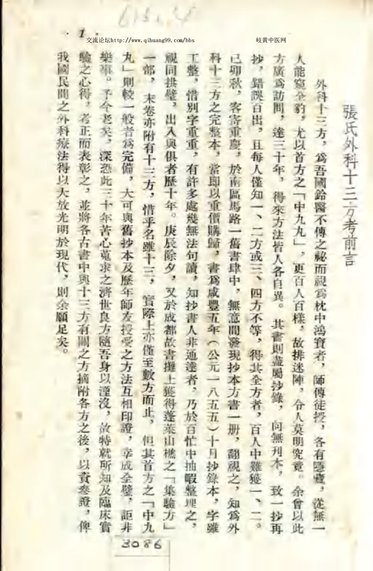 外科十三方考..pdf 第3页