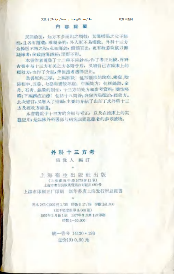 外科十三方考..pdf 第2页