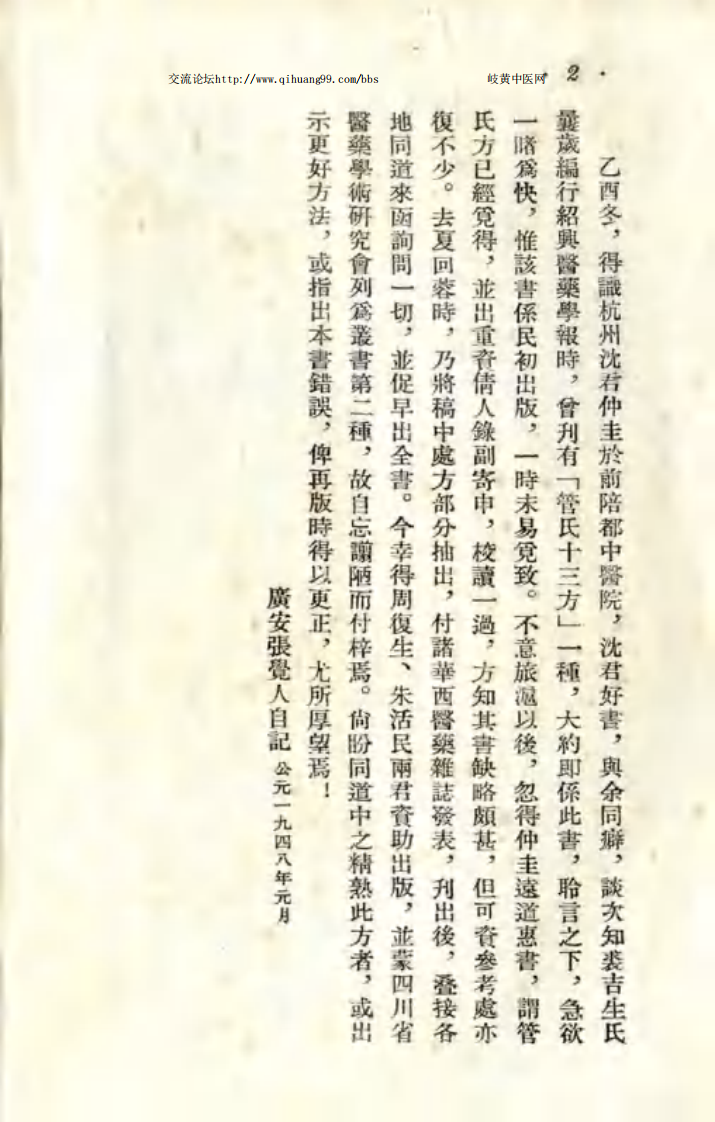 外科十三方考..pdf 第4页