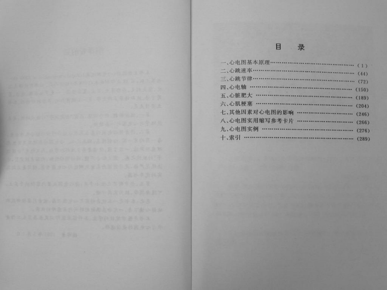 心电图图解速成讲授（扫描版）.pdf 第2页