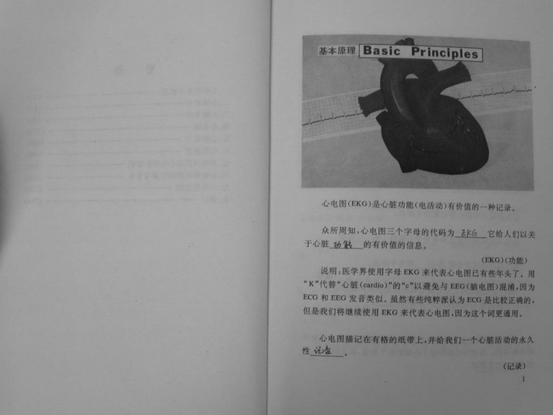 心电图图解速成讲授（扫描版）.pdf 第3页