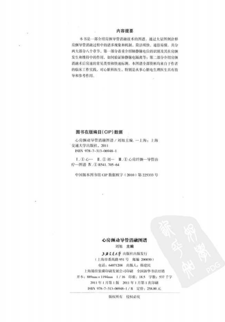 心房颤动导管消融图谱（超清版）.pdf 第4页