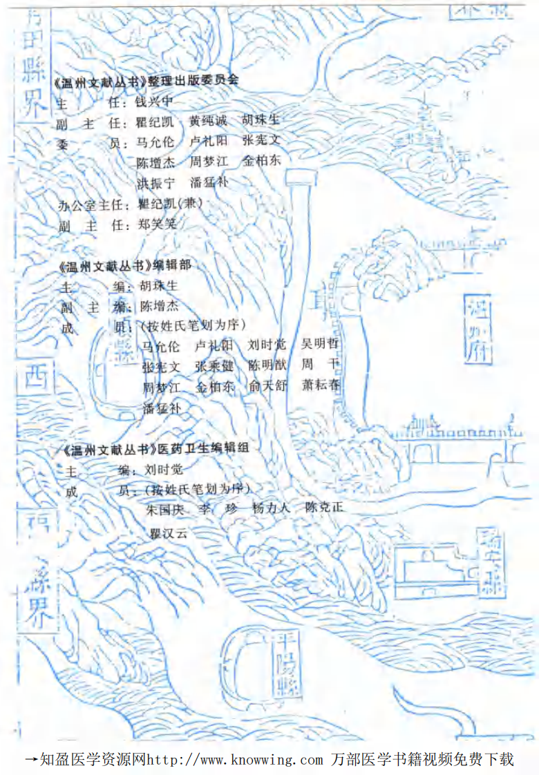 温州近代医书集成（上册）.pdf 第4页