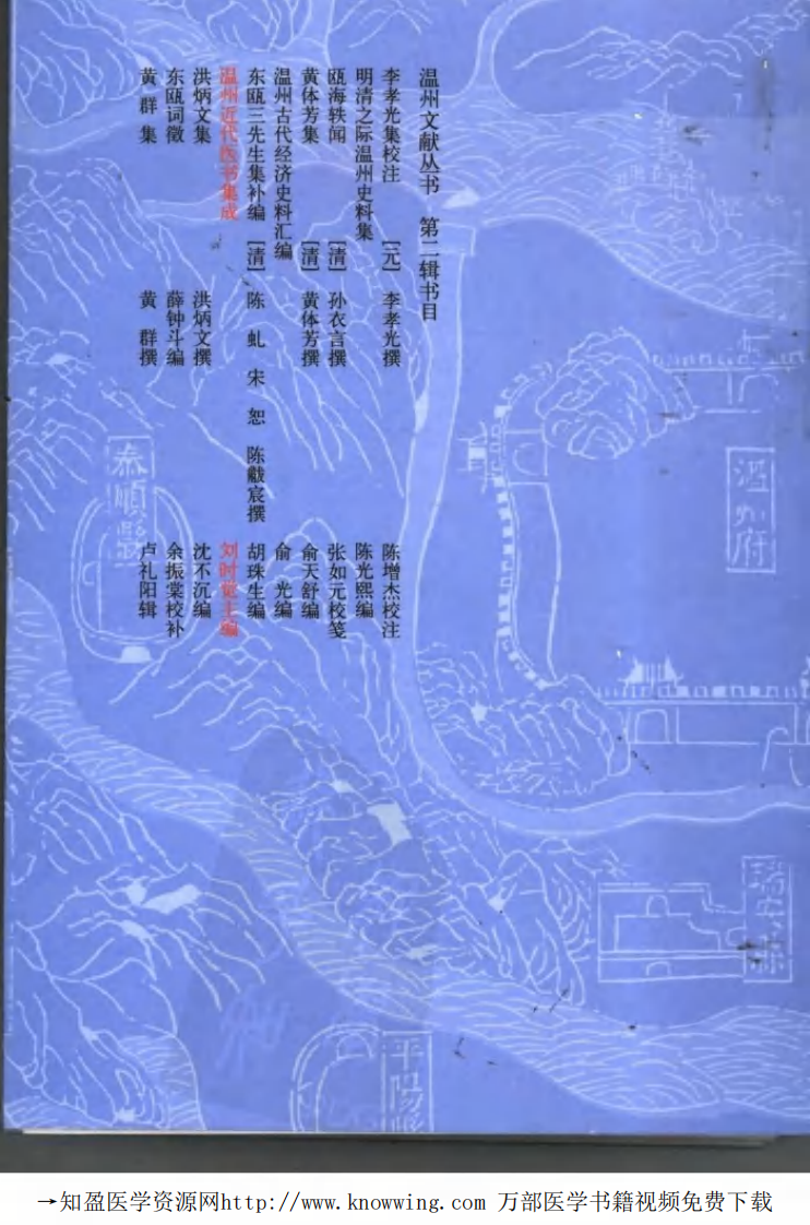 温州近代医书集成（上册）.pdf 第2页