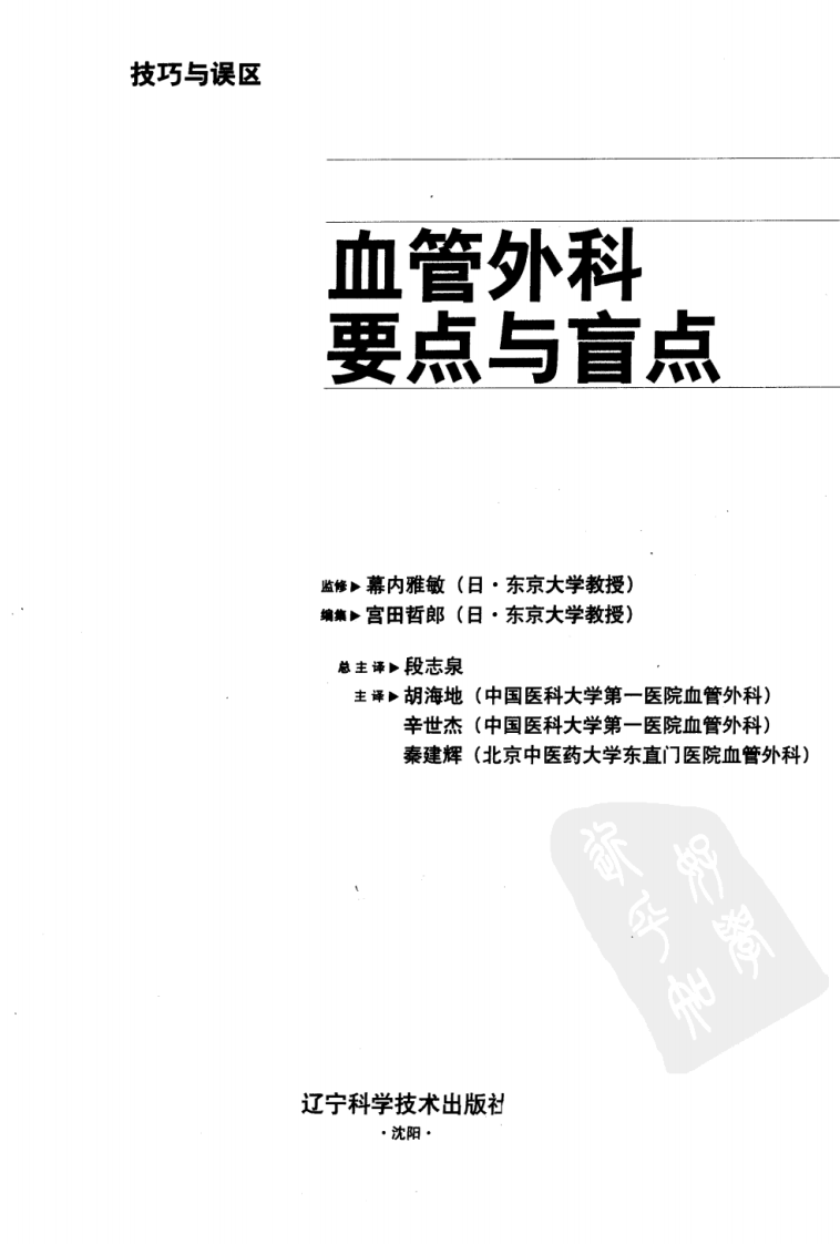 血管外科要点与盲点（高清版）.pdf 第3页
