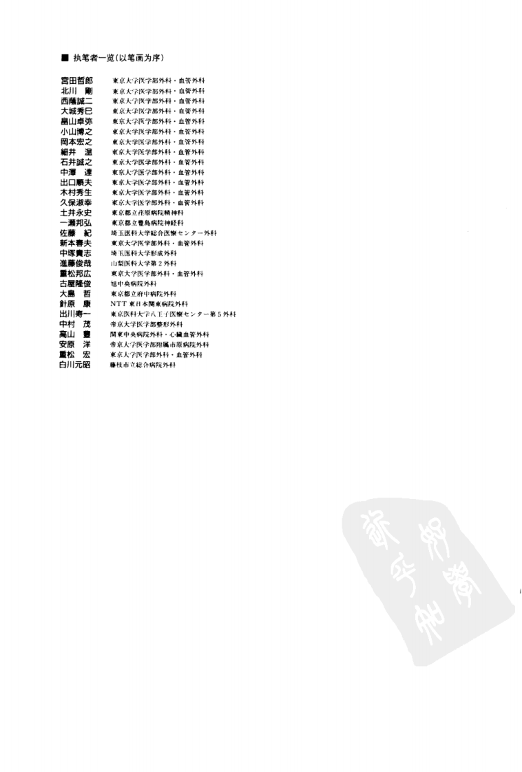血管外科要点与盲点（高清版）.pdf 第5页