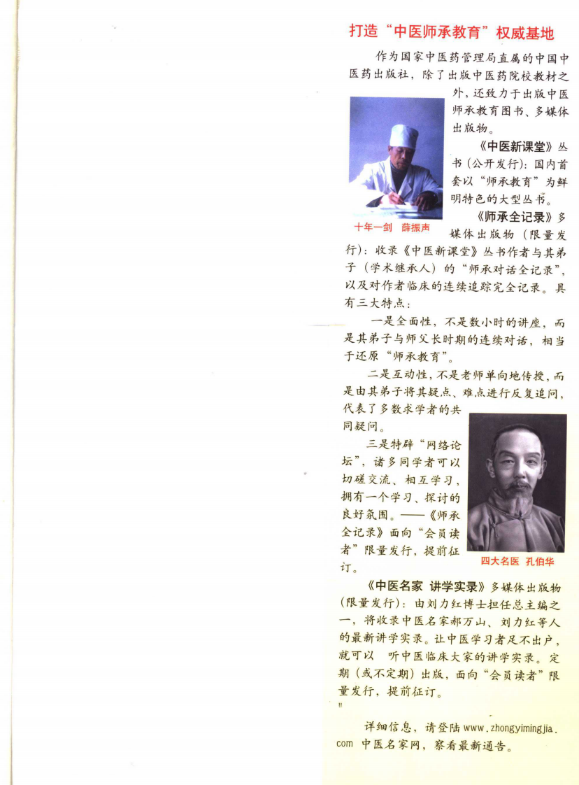 我的脉学探索（高清版）.pdf 第4页