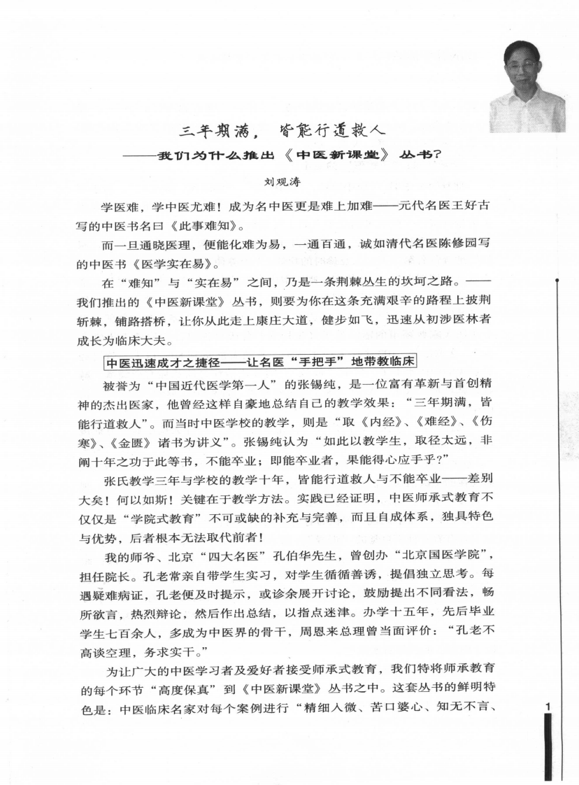 我的脉学探索（高清版）.pdf 第5页