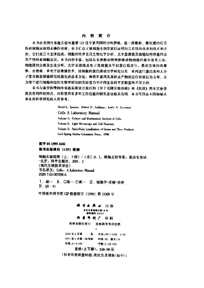 细胞实验指南上.pdf 第2页