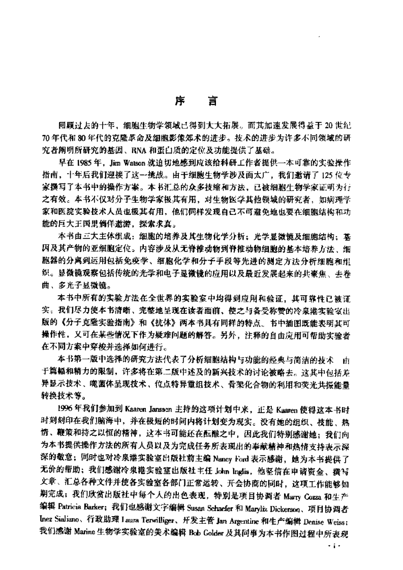 细胞实验指南上.pdf 第3页