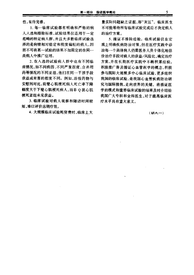 循证心血管病学（扫描版）.pdf 第5页