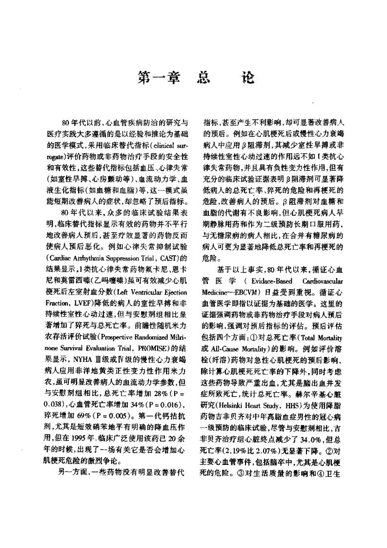 循证心血管病学（扫描版）.pdf 第3页