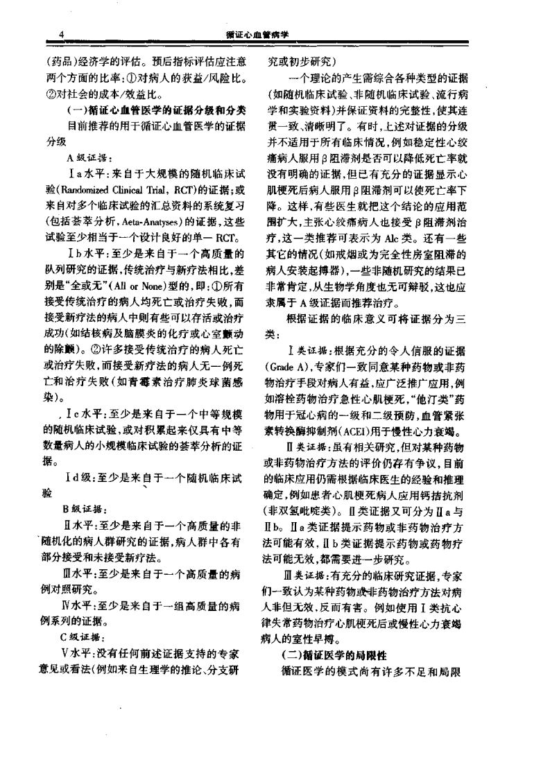 循证心血管病学（扫描版）.pdf 第4页