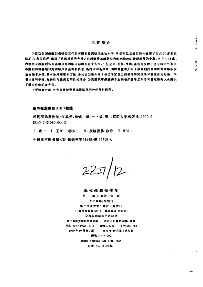 现代颅脑损伤学（扫描版）.pdf 第3页