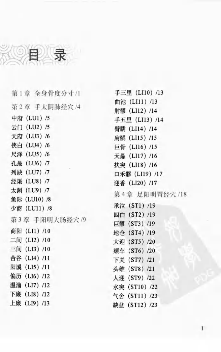 杨甲三取穴图解（超清版）.pdf 第1页