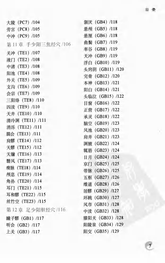 杨甲三取穴图解（超清版）.pdf 第5页