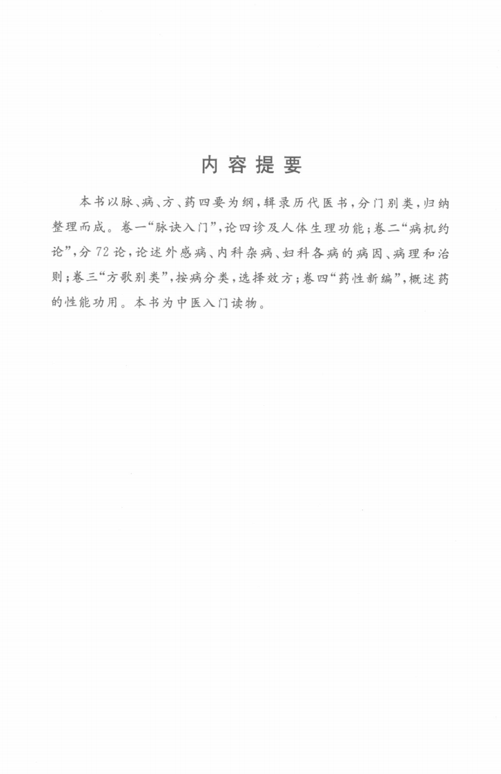 医家四要（超清版）.pdf 第4页