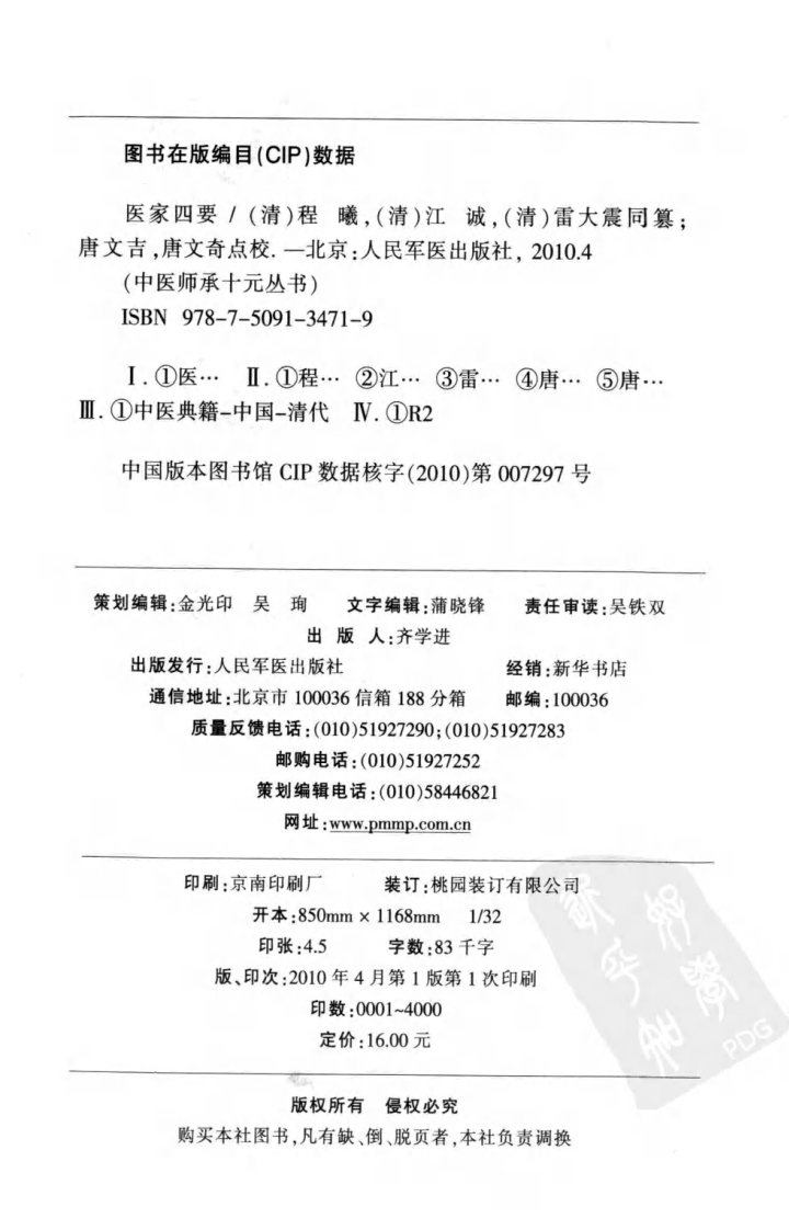 医家四要（超清版）.pdf 第3页