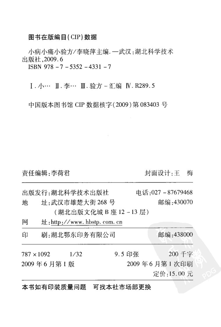 小病小痛小验方（高清版）.pdf 第4页