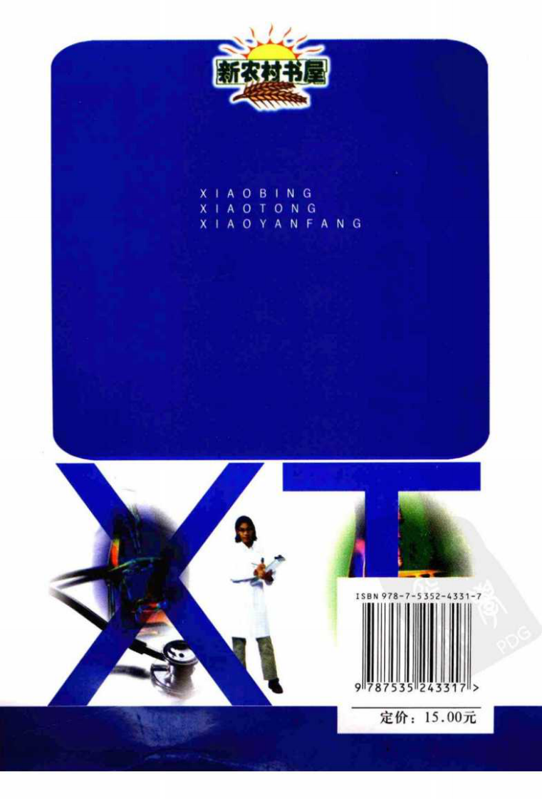 小病小痛小验方（高清版）.pdf 第2页